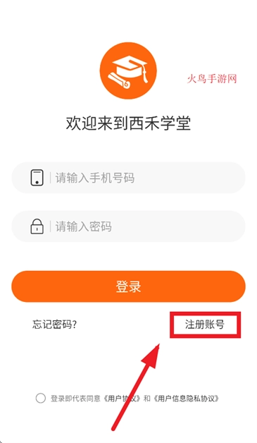西禾学堂家长端app