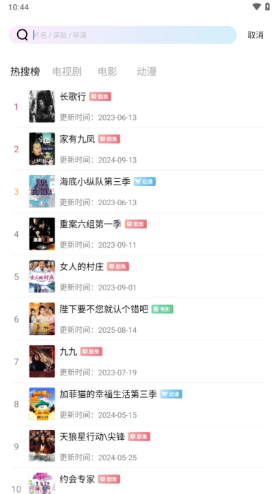 长青视频追剧(4)