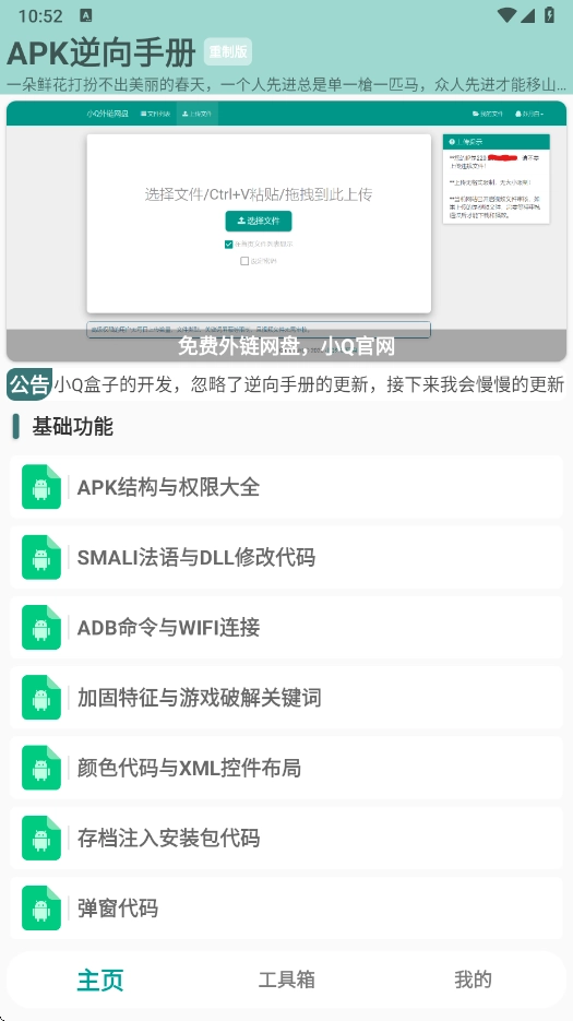 APK逆向手册重制版