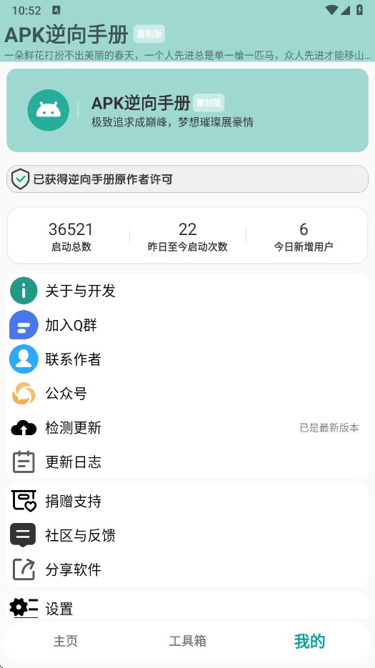 APK逆向手册重制版