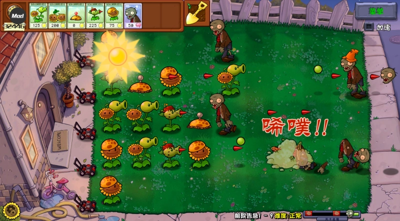 植物大战僵尸杂交重制版