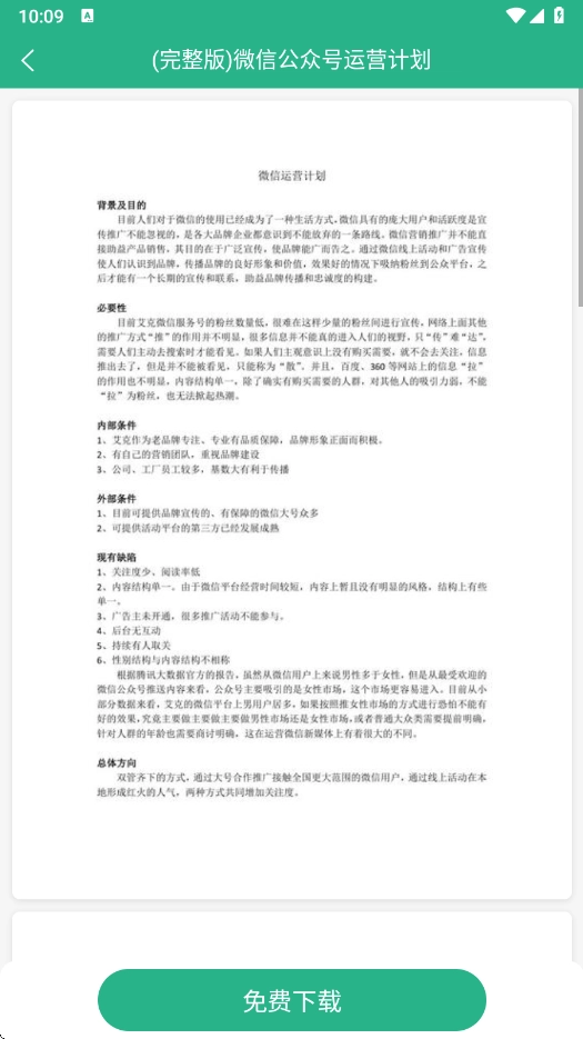 萝卜头文档安装