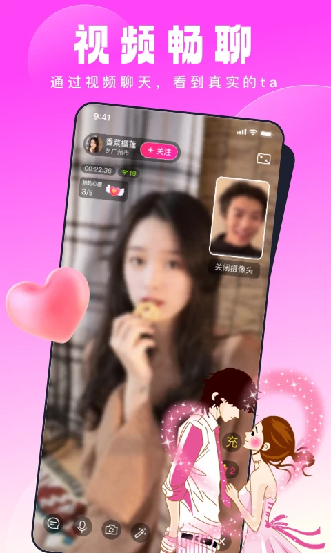 见见交友软件图2