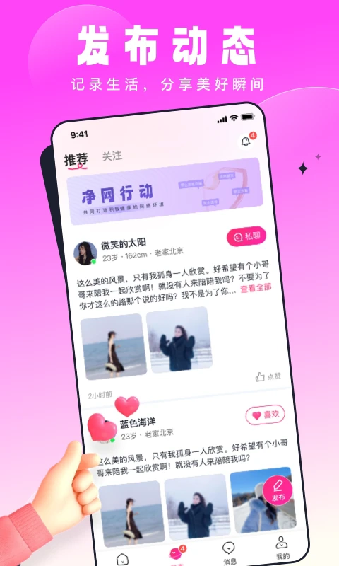 见见交友软件图3