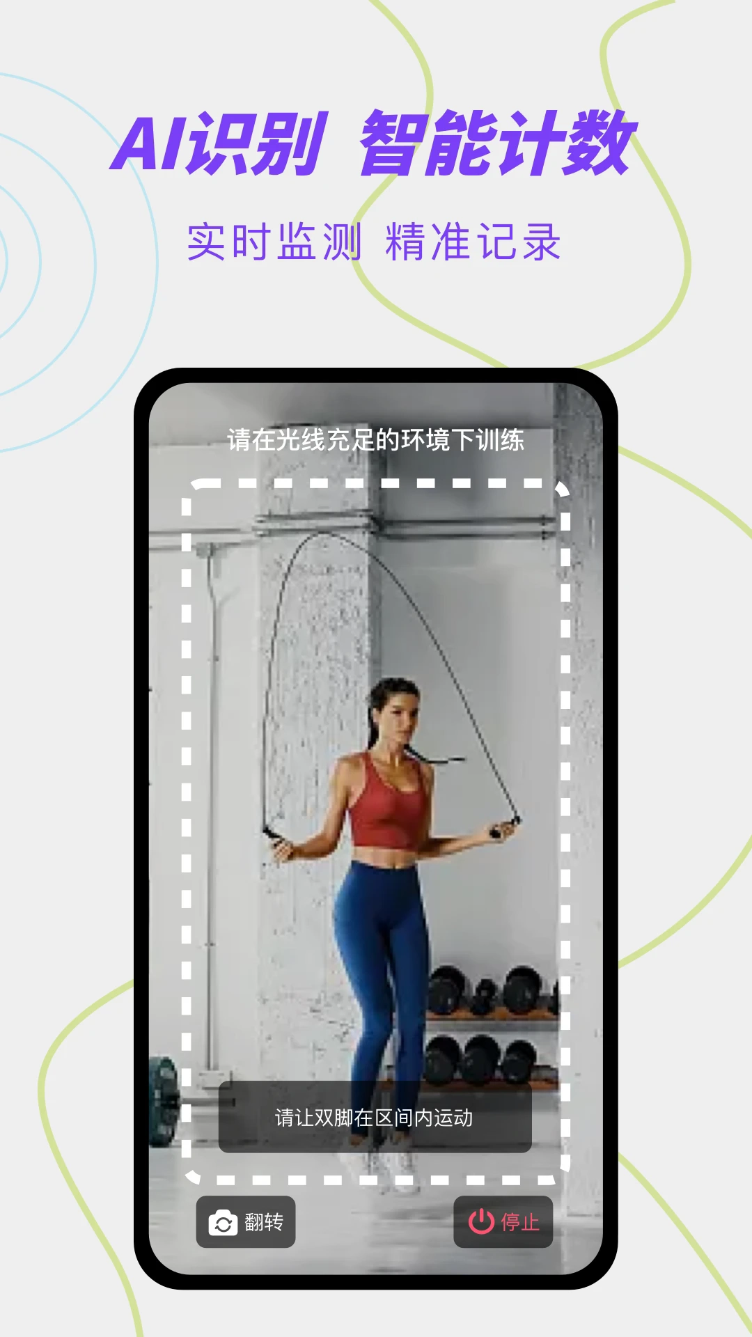 跳绳计数天天练