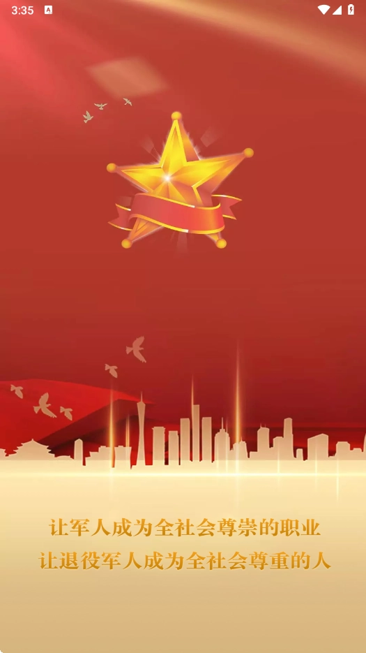 退役军人服务平台(退役军人服务)