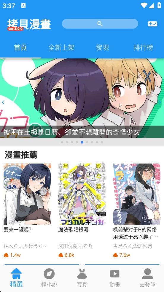 拷贝漫画安装最新版