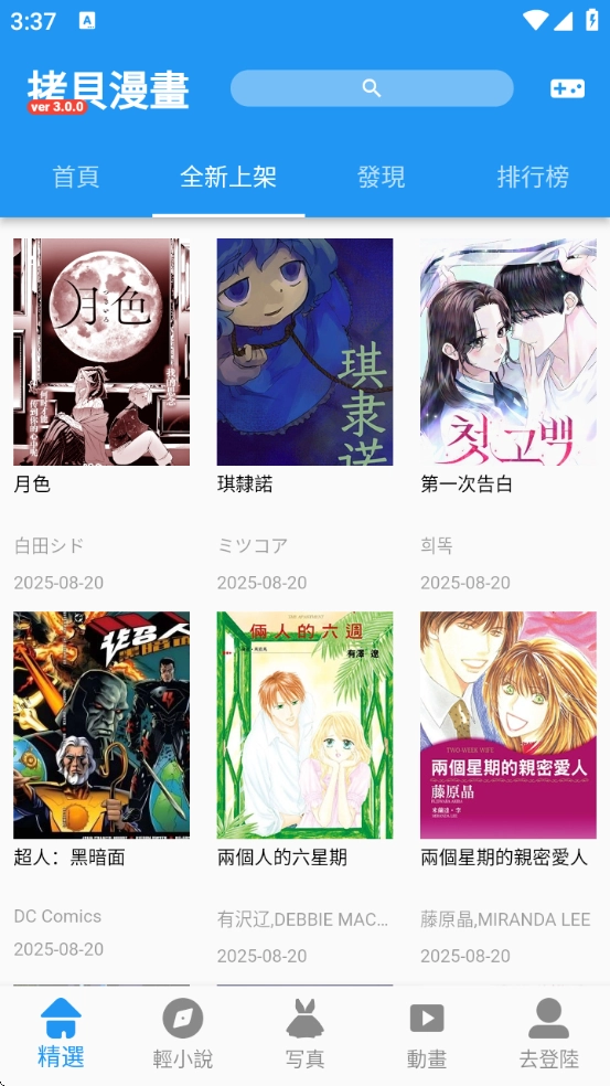 拷贝漫画安装最新版
