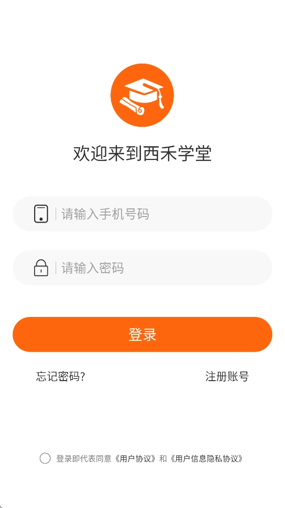 西禾学堂家长端