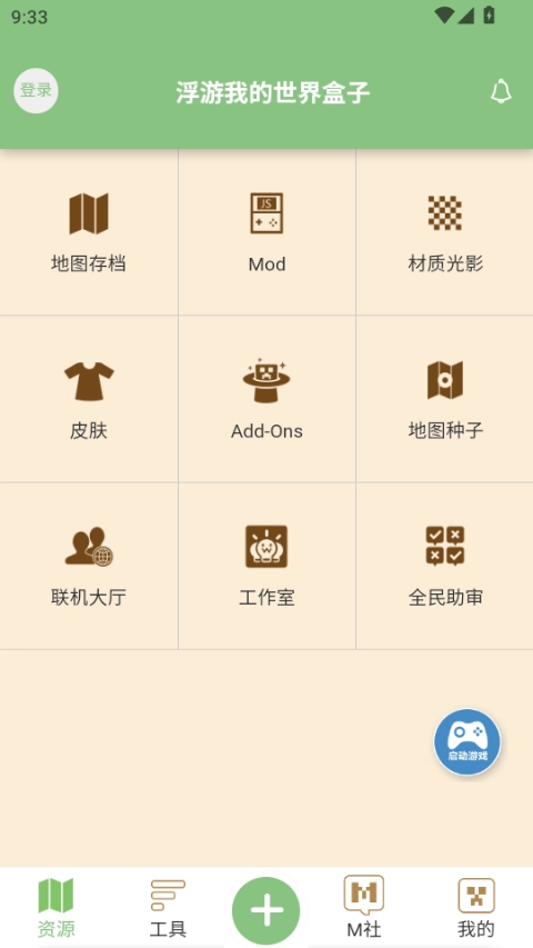 浮游我的世界盒子手机版(1)