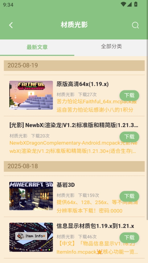 浮游我的世界盒子手机版(3)