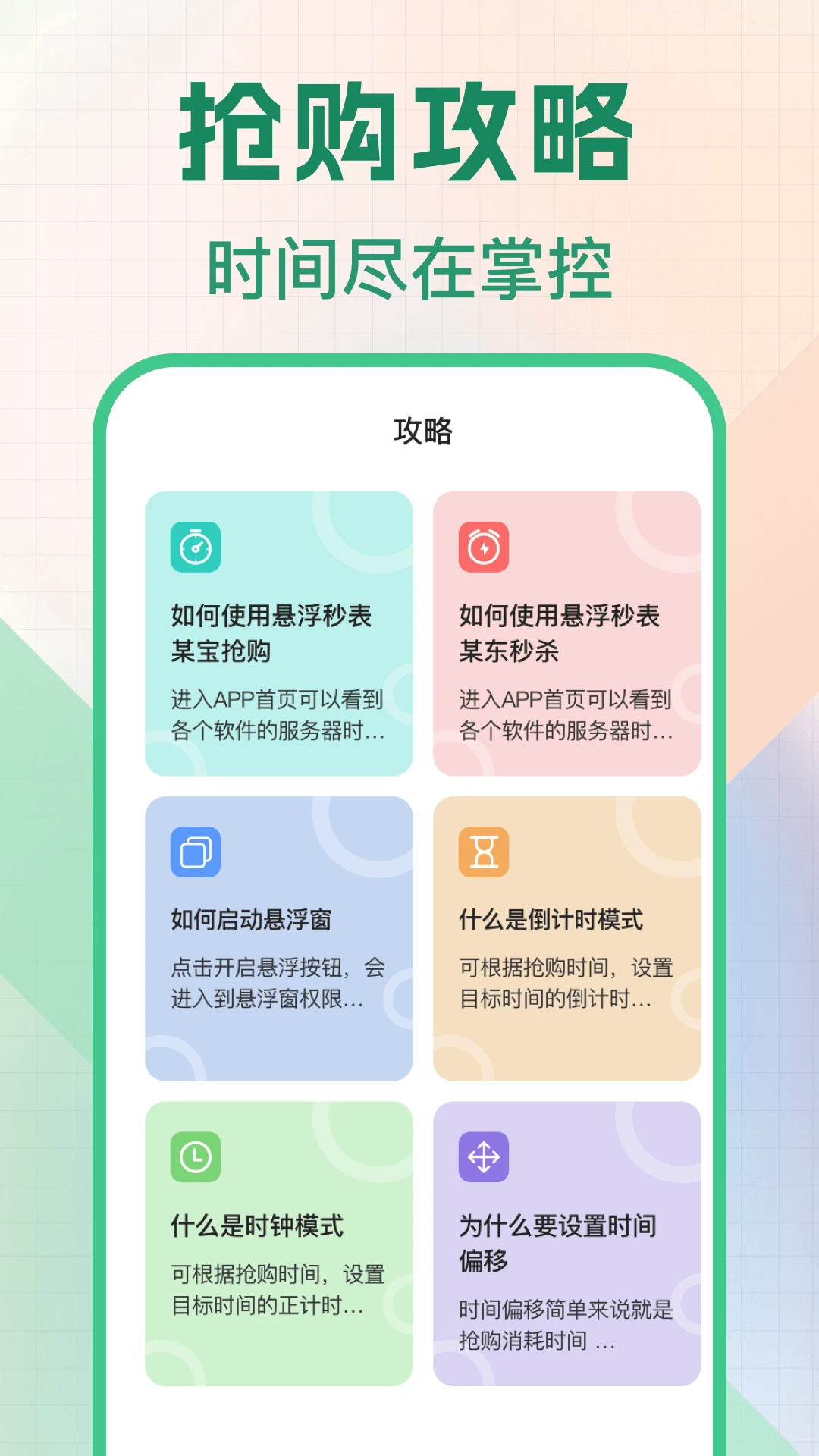 悬浮秒表浮动时间