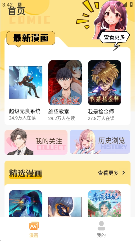 樱花漫画库正版