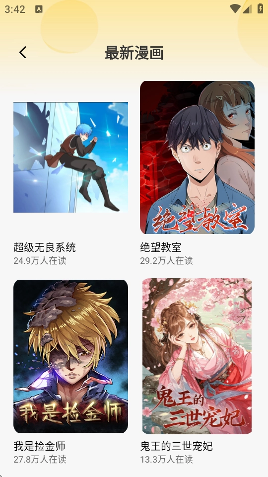 樱花漫画库正版