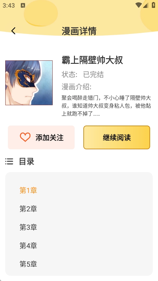 樱花漫画库正版