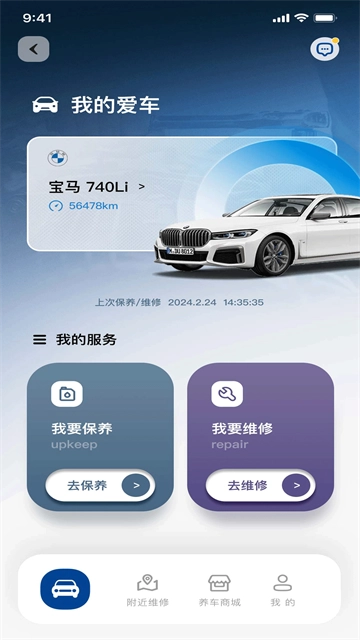 车养养app最新版