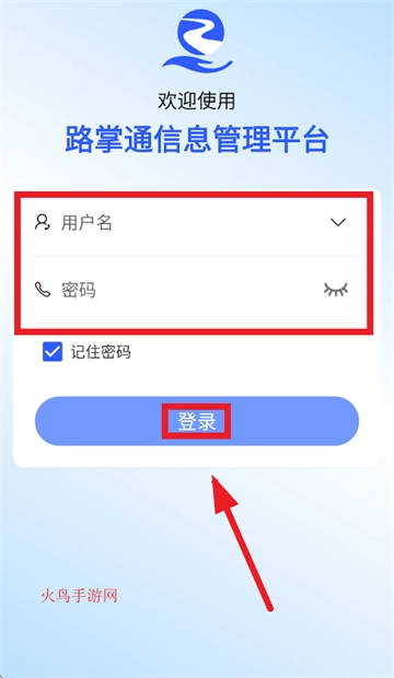 路掌通2.0app