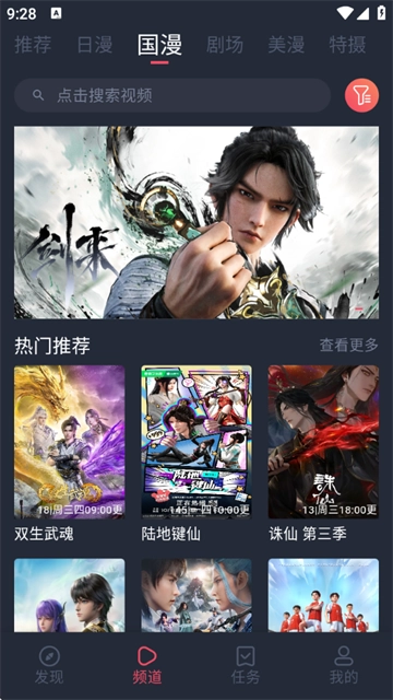 动漫共和国官方版