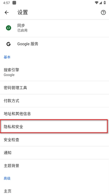 谷歌浏览器免费下载安卓版