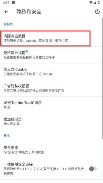谷歌浏览器免费下载安卓版