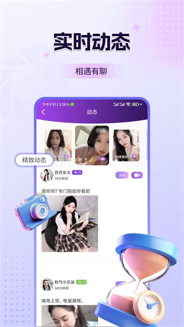 鹿缘欢聊视频聊天app