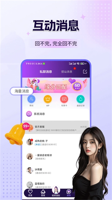 鹿缘欢聊视频聊天app