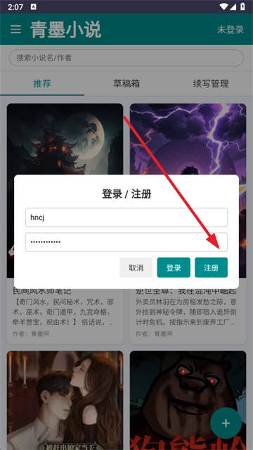 青墨小说软件下载 青墨小说软件下载