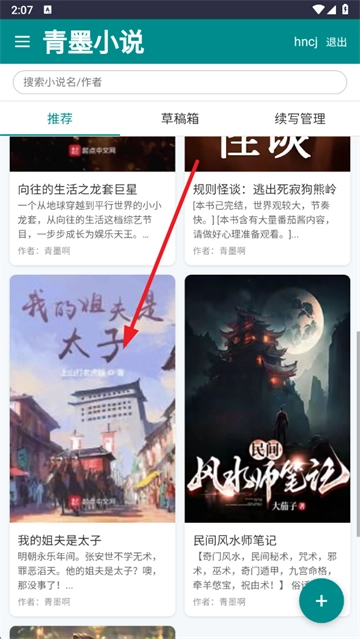 青墨小说软件下载 青墨小说软件下载