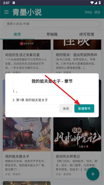 青墨小说软件下载 青墨小说软件下载