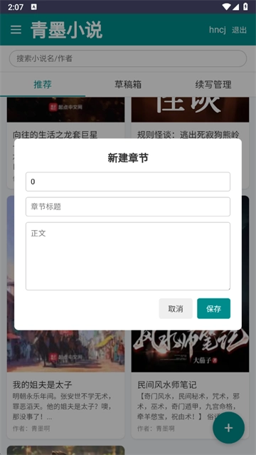 青墨小说软件下载 青墨小说软件下载