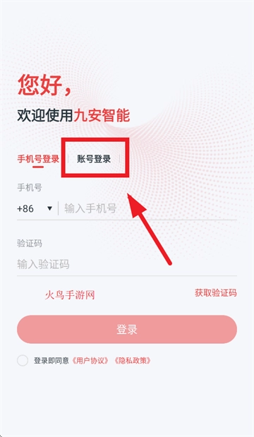 九安智能app下载