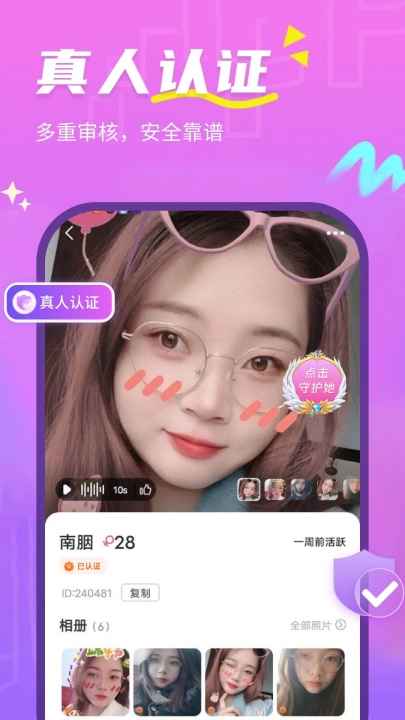 天天聊交友软件图4