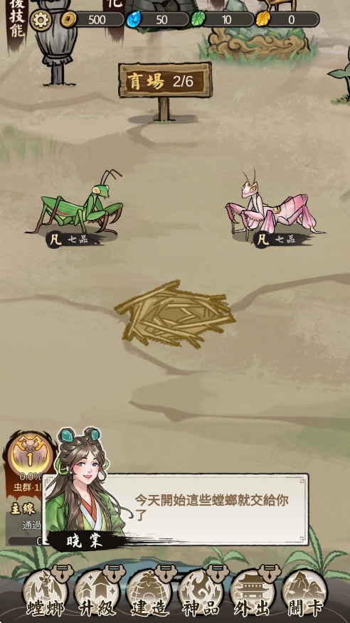 极品螳螂最新版