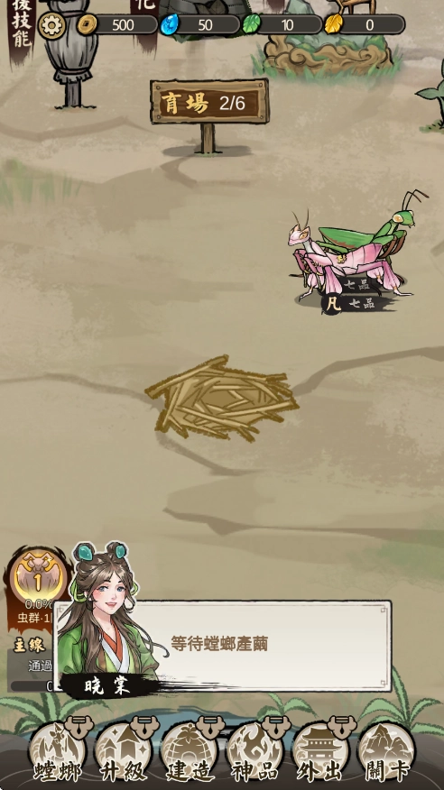 极品螳螂最新版