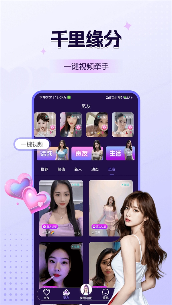 鹿缘欢聊视频聊天