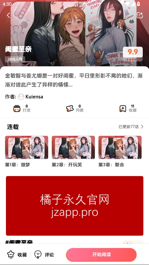 橘子漫画免费阅读