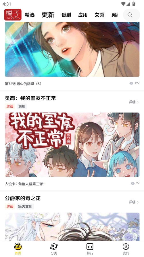 橘子漫画免费阅读