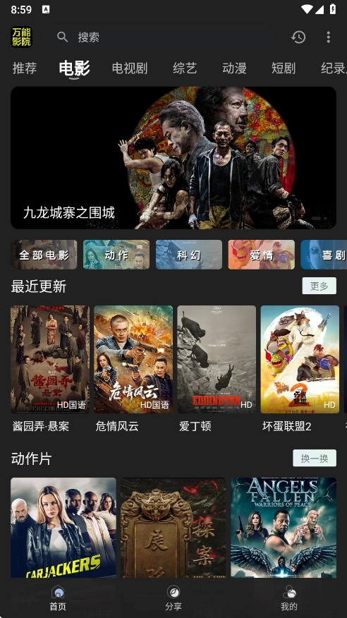 万能影院免费安装-图2