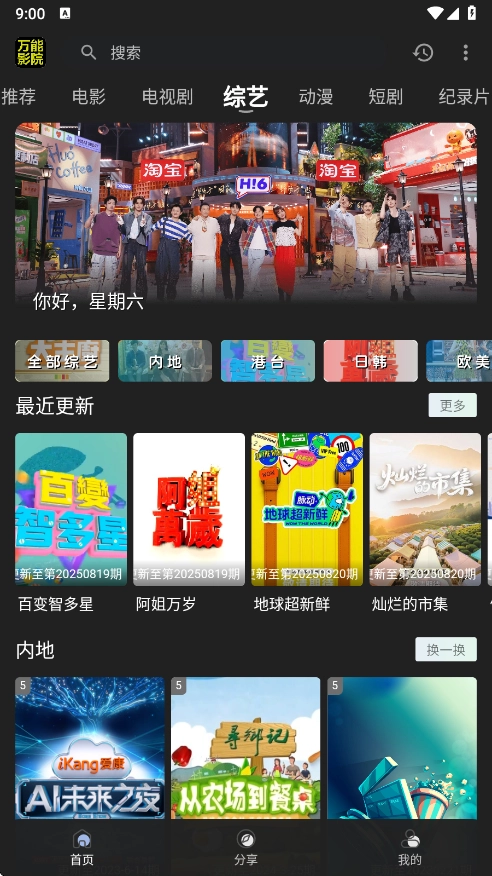 万能影院免费安装-图4