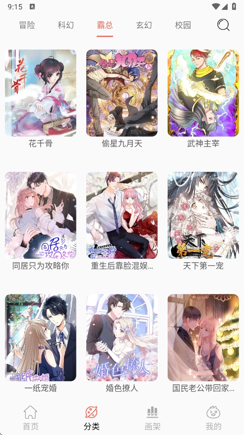 笔趣漫画最新版