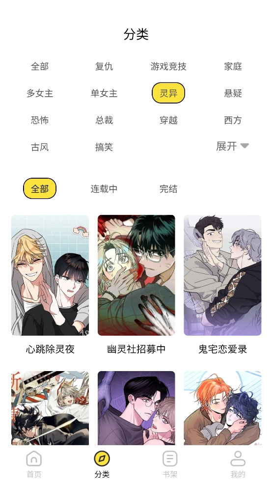 天天漫画免费图2