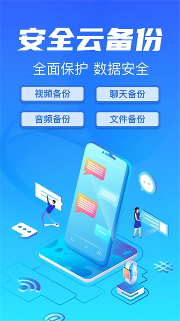 聊天记录备份云同步 聊天记录备份云同步