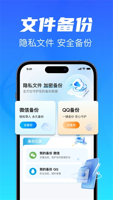 聊天记录备份云同步app