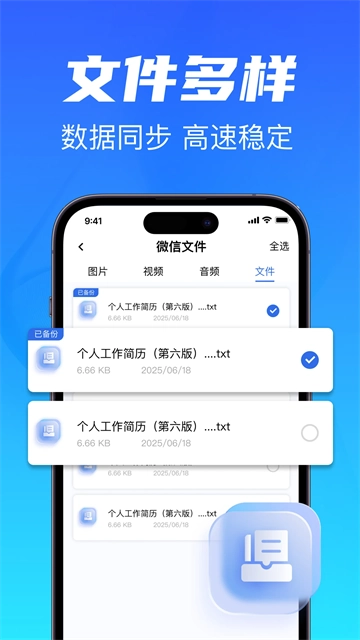 聊天记录备份云同步app