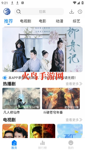 蓝鹰速看手机版