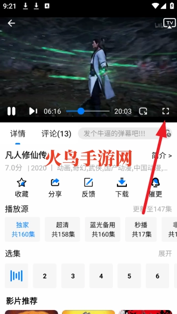 蓝鹰速看手机版