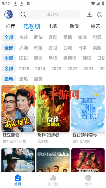 蓝鹰速看手机版