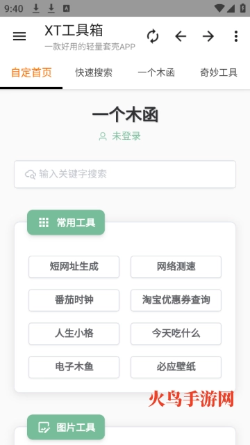 XT工具箱最新版 XT工具箱最新版