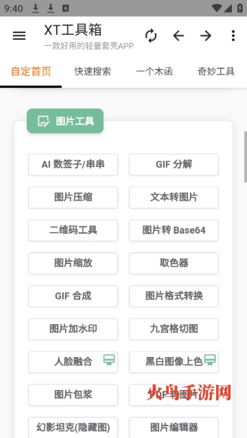 XT工具箱最新版 XT工具箱最新版