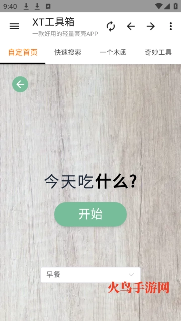 XT工具箱最新版 XT工具箱最新版